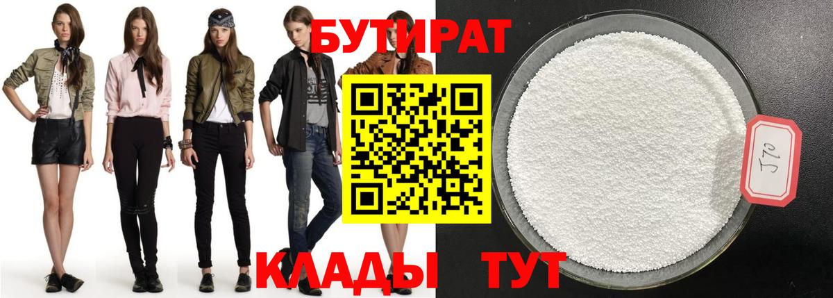 Бутират бутандиол Михайловск