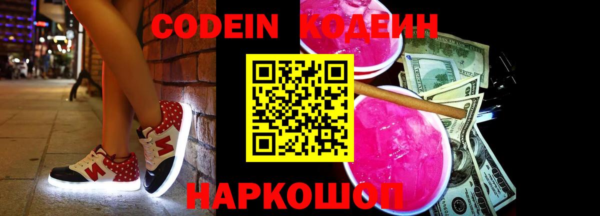 Кодеин напиток Lean (лин) Михайловск
