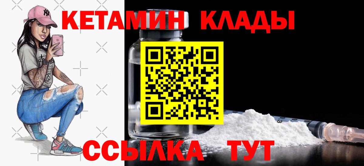 КЕТАМИН ketamine  Вход с VPN  Михайловск 